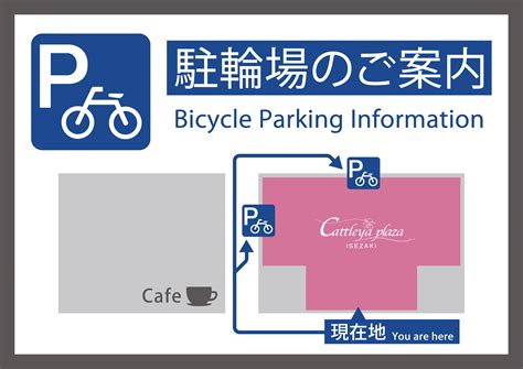 カトレヤプラザ伊勢佐木 On Twitter 【駐輪場のご案内】 カトレヤプラザ に自転車でお越しの際は、駐輪場 のご利用をお願いし