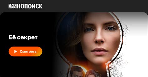 Её секрет (сериал, 1 сезон, все серии), 2018 — описание, интересные ...