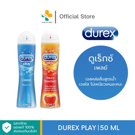 Durex Play (50ml) ดูเร็กซ์ เจลหล่อลื่นสูตรน้ำ | Shopee Thailand