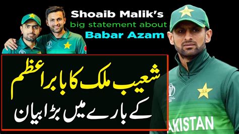 Shoaib Maliks Big Statement About Babar Azam Youtube