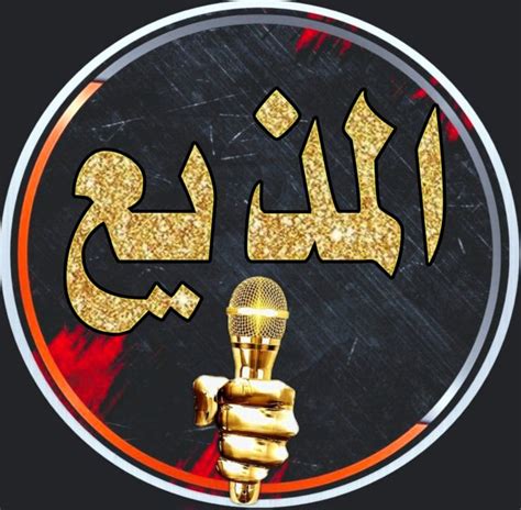 A Gold Microphone With Arabic Writing In The Middle And An Orange