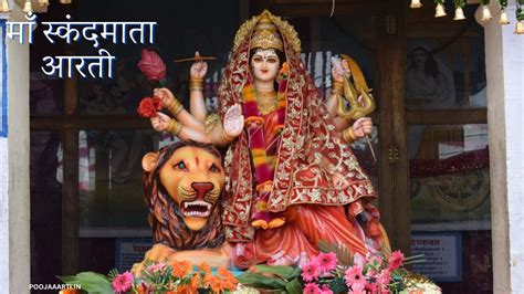 माँ स्कंदमाता आरती (Maa Skandmata Aarti) - PoojaAartiMaa Skandmata Aarti