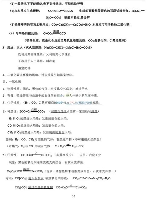 2017初中化学总复习第六单元：碳和碳的氧化物 上海学而思1对1