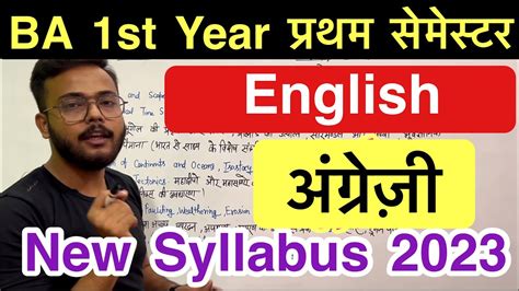 New Syllabus 2023 BA 1st Year English 1st Semester New Syllabus 2023