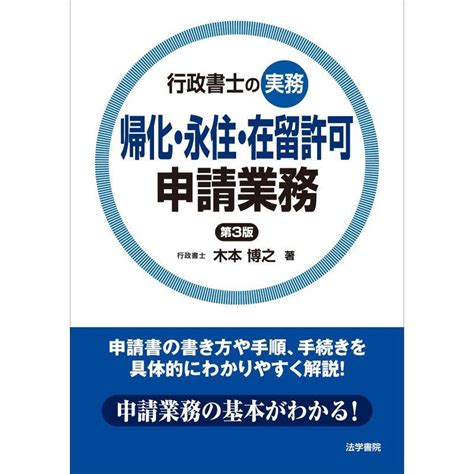 行政書士の実務 帰化・永住・在留許可申請業務 20230112024515 00549usmaybee 通販 Yahooショッピング