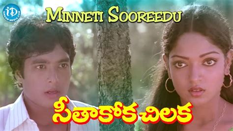 Vani Jayaram Super Hit Song Minneti Sooreedu Seethakoka Chilaka Movie