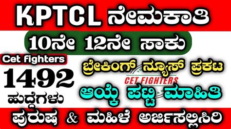 1492 KPTCL RECRUITMENT Kptcl Recruitment Kptcl Sellection List