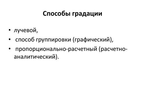 Градация лекал деталей одежды - презентация онлайн