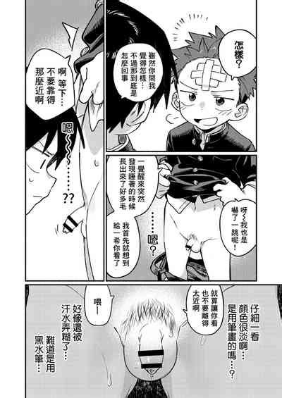 Ke ga Gaehen 3丨為什麼沒長毛 3 nhentai hentai doujinshi and manga