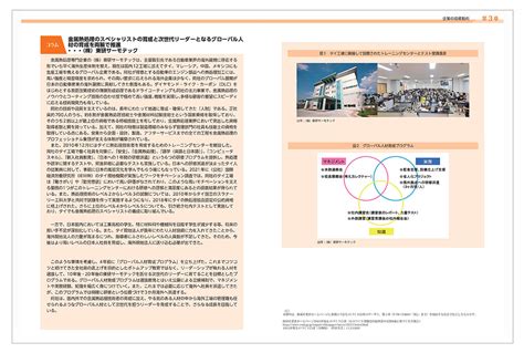 経済産業省・厚生労働省・文部科学省作成の『2023年版 ものづくり白書』に、当社のグローバル人材の育成に関する取り組みが掲載されました