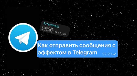 Как отправить сообщения с эффектом в Telegram ? - YouTube