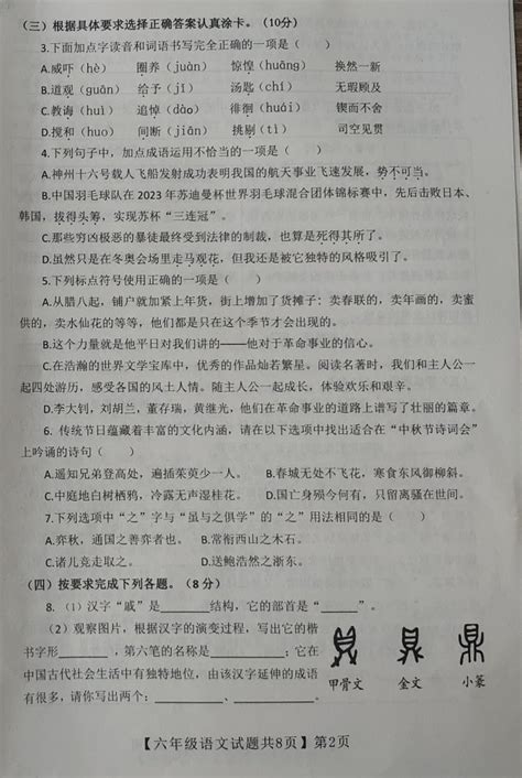 山东省德州市齐河县2022 2023学年六年级下学期期末考试语文试题 教习网试卷下载