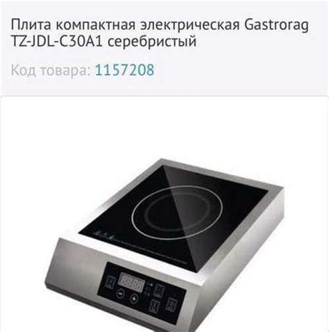 Индукционная плита Gastrorag купить | Бытовая техника | Festima.Ru ...