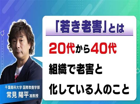 こういう人は『若き老害』かも提唱者が挙げる“具体的な4つのケース” 若い人から教えてもらう姿勢が大切に 東海テレビnews