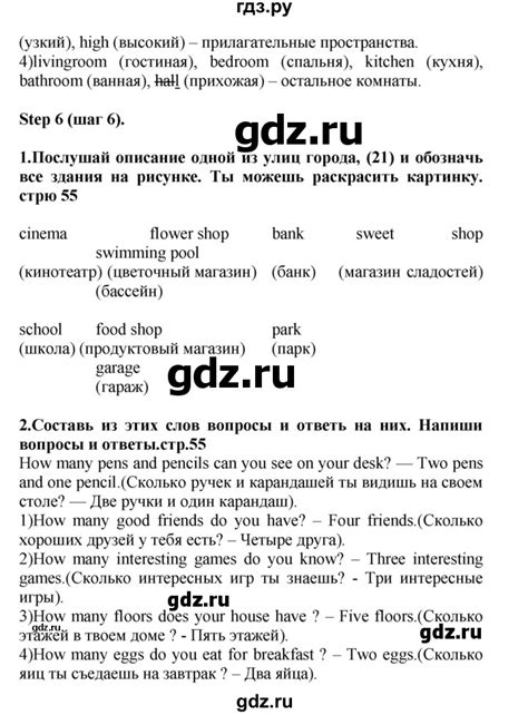 ГДЗ страница 55 английский язык 4 класс рабочая тетрадь Rainbow ...