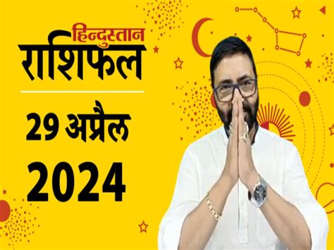 Aaj Ka Rashifal Daily Horoscope 29 April 2024 Lucky Zodiac Signs Rashi