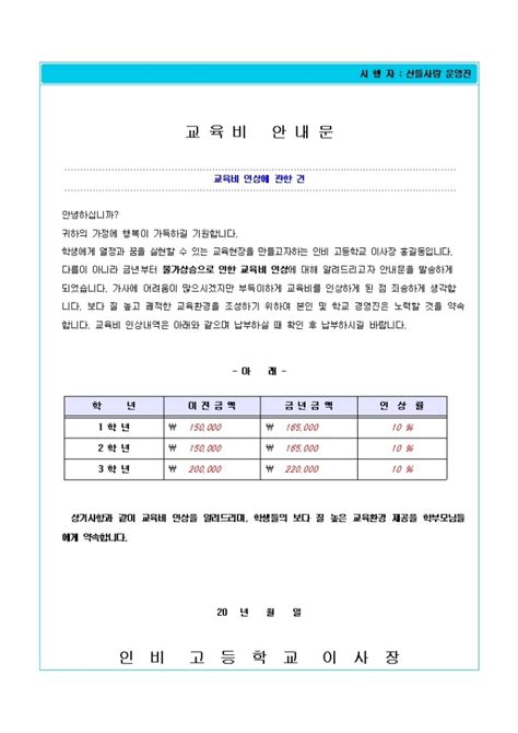 표준 교육비 안내문 작성방법 포함 비즈폼 샘플 양식 다운로드