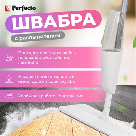 Швабра Perfecto Linea, 120 см - купить по низким ценам в интернет ...
