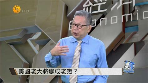 一旦失去霸主地位 美国将会如何？或不如当年的“大英日不落帝国”？凤凰网视频凤凰网