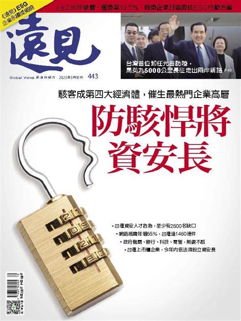 Global Views Monthly 遠見雜誌 No 443 May 23 Digital DiscountMags