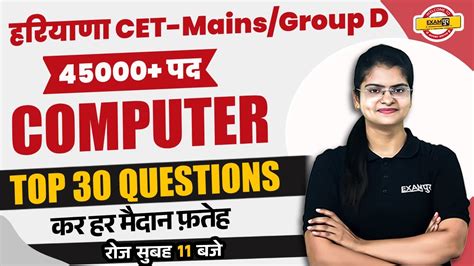 Haryana Cet Mains Group D Computer Classes Top Questions