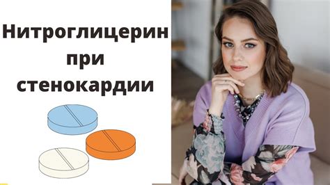 Нитроглицерин и другие препараты (изокет, нитроминт, эринит) при ...