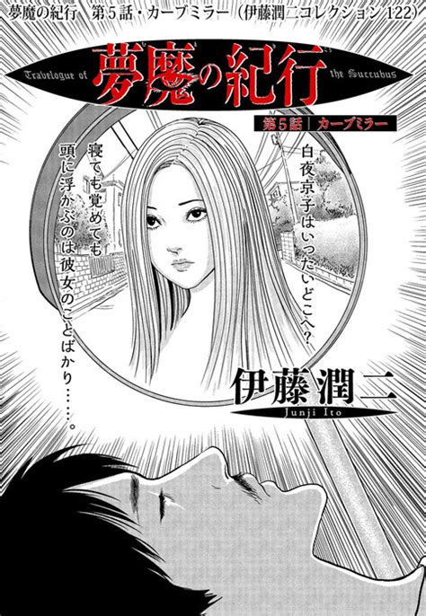 Itou Junji Coffin