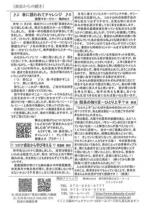 令和5年3月6日 こころ誌137号 クリニックで発行している院内報をpdf化して読者様に共有 医療法人祐希会嶋田クリニックは堺市に密着した内科