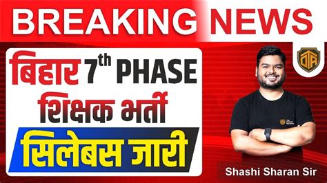 Bihar 7th Phase Syllabus 2023 Bihar 7th Phase Teacher Niyojan Latest