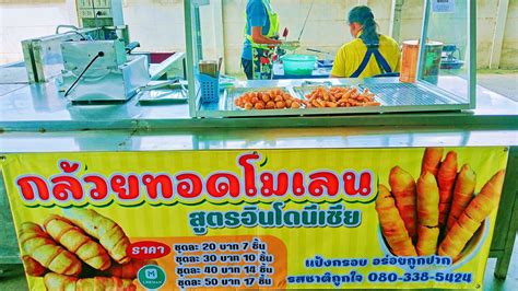 กลวยทอดโมเลน ซ พมพา ตลาดบญลอ สงเวลโกรว สงอาหารเดลเวอร