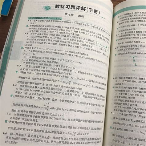 物理学马文蔚第七版上下册辅导及习题精解同步测试卷全套3本含课后答案解析练习册套题东南大学物理学教材辅导同步考研复习用书虎窝淘