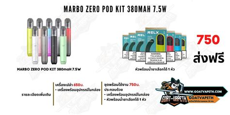 MARBO ZERO POD KIT 380mAh ตวใหมลาสด ศนยรวมพอตไฟฟา ราคาถก จาก