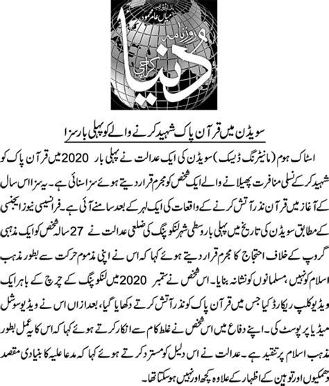 Roznama Dunya Karachi Edition October News Detail Id