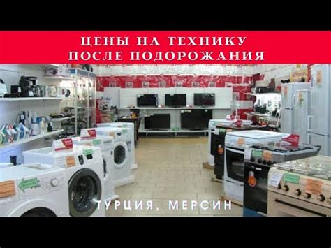 ЦЕНЫ НА ТЕХНИКУ ПОСЛЕ ПОДОРОЖАНИЯ, СКОЛЬКО СТОИТ ОБСТАВИТЬ КВАРТИРУ ...