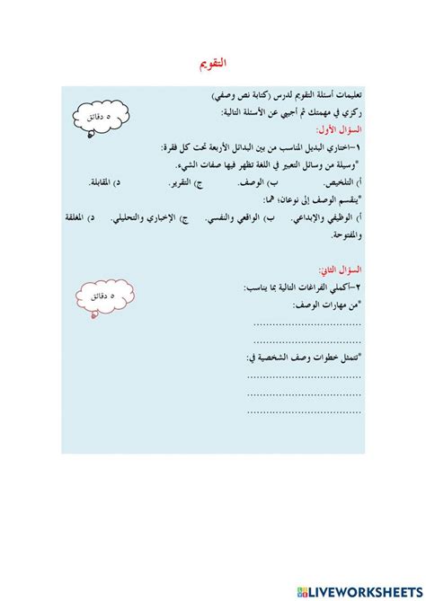 أوراق عمل الدرس العاشر كتابة نص وصفي Online Exercise For Live Worksheets