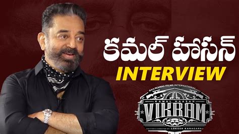 Kamal Haasan Interview With Venky Kudumula Vikram Movie Kamal