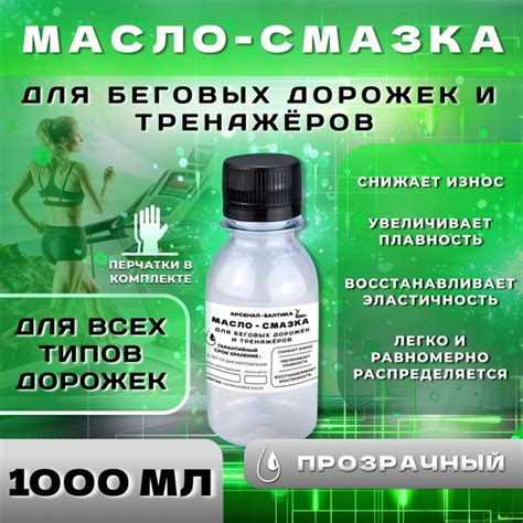 Смазка силиконовая 1000 мл для беговых дорожек, тренажеров, эллипсов ...
