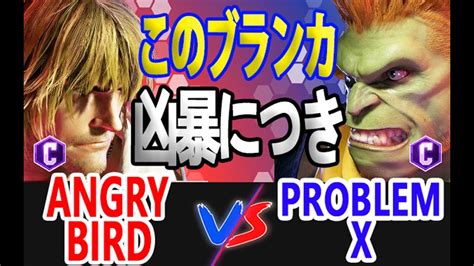 スト6 アングリーバード Angrybird ケン Ken Vs Problem X ブランカ Blanka Street