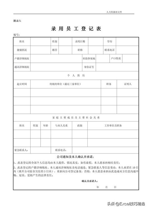 新員工入職流程手冊，從入職通知到試用結束全過程管理，hr必備 每日頭條