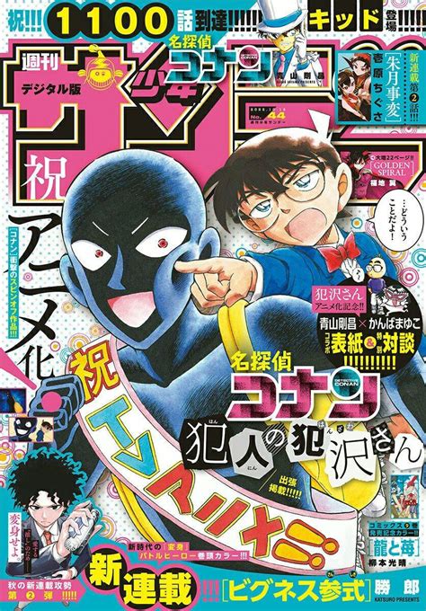 D Tective Conan On Twitter Couverture Num Ro Du Magazine