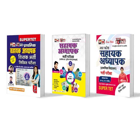 Sahayak Adhyapak Super Tet Combo Puja Publications Navjeevan