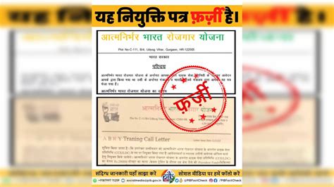 Atmanirbhar Bharat Fact Check Appointment Letters Being Issued To