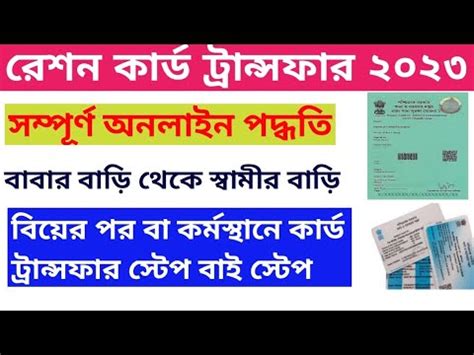 Ration Card Transfer Online Ii Ration Card Shifting Online Full