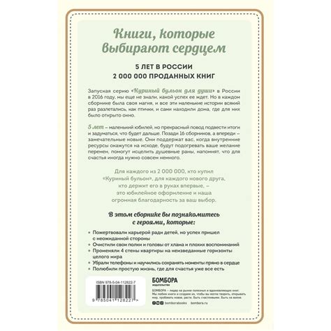 Книга БОМБОРА Куриный бульон для души Самое важное Расстаться с ...