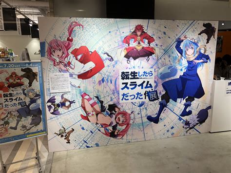 【公式】アニメ『転生したらスライムだった件』 On Twitter 【イベント情報】 「転スラ展 In 名古屋」オープンしました。名古屋で