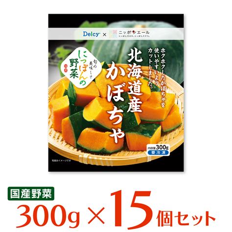 【楽天市場】冷凍食品 Delcy 国産北海道かぼちゃ 300g×15個 冷凍野菜 Delcy デルシー 日本アクセス 北海道 冷凍かぼちゃ