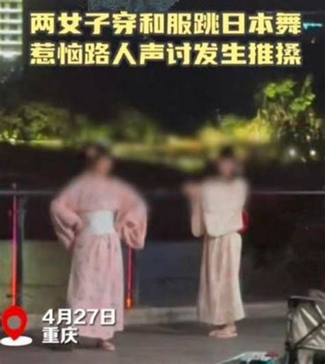 4·27重庆两女子穿和服跳舞事件 百度百科