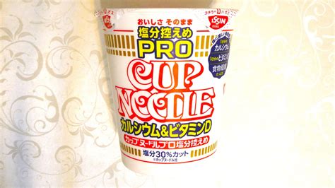 【日清食品 カップヌードル 塩分控えめpro 1日分のカルシウムandビタミンd】を食べました Bontebokのブログ