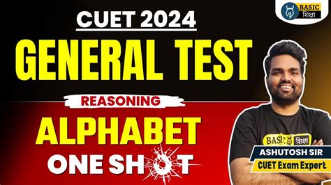 Alphabet Test One Shot Reasoning Cuet General Test Pyq Cuet