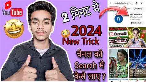 Youtube Channel Ko Search Me Kaise Laye How To Make Youtube Channel